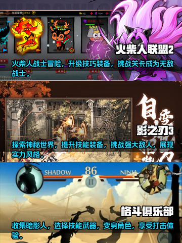 影子也能玩游戏？✨这些游戏乐趣超乎想象！截图2