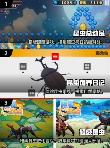 2025必玩昆虫游戏榜单💥超有趣等你挑战！🪲🎮截图2