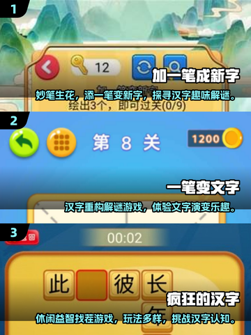 🔥2025爆款加一笔游戏推荐！轻松玩转100个字挑战🎮截图2