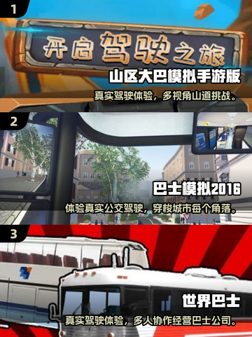 🚌2025最火巴士模拟手游合集！玩到停不下来🎮截图2