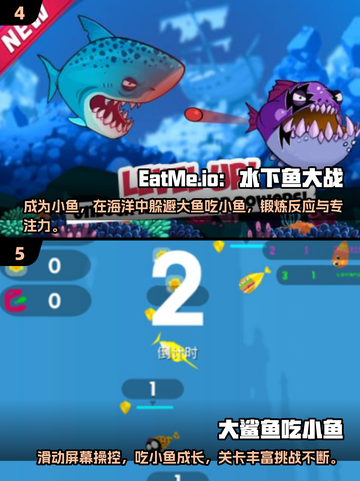 2024必玩🐟吃小鱼游戏排行榜，趣味无穷！🎉截图3
