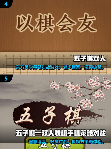 2025🔥超耐玩五子棋小游戏推荐✨截图3