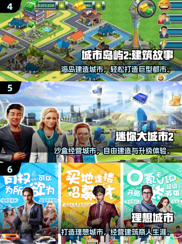 🎮2025最火城市建造手游合集！截图3