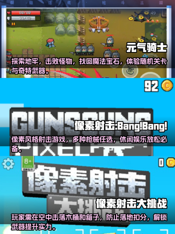 🔥2024超人气像素射击手游大盘点💥截图2
