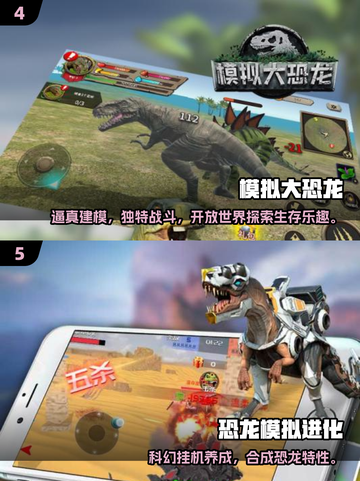 🦖2025超好玩恐龙游戏推荐！🔥有趣恐龙游戏大集合！💥截图3