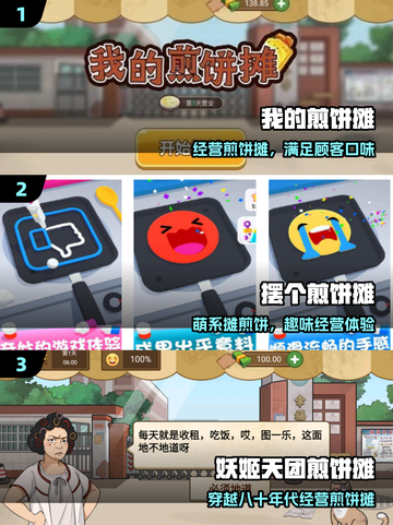 🔥2025最火煎饼摊游戏免费下！🎮截图2