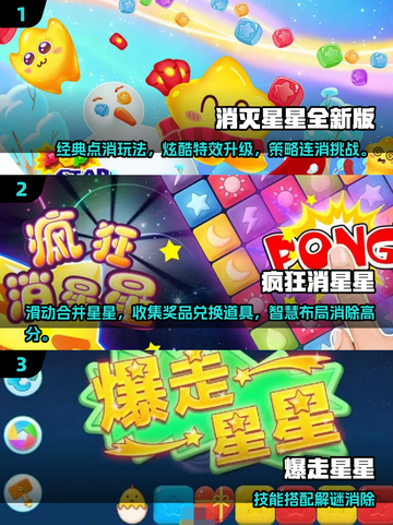 ✨2025最耐玩星星游戏TOP5榜单💥截图2