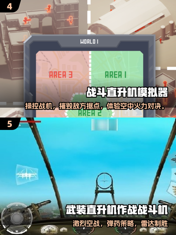 🔥2025最火武装直升机手游TOP榜🚀截图3