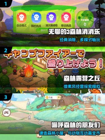 🌲2025超火森林游戏TOP5🔥截图2