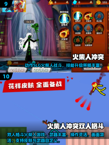 🔥2025最火火柴人游戏下载来袭！🎮截图5