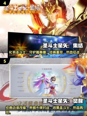 🔥圣斗士游戏全集来袭！🌟经典下载推荐不容错过✨截图3