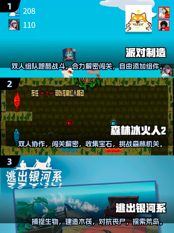 双人闯关游戏合集💥免费玩！情侣朋友必备🎮截图2