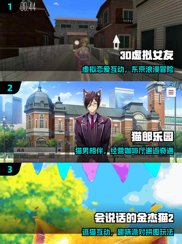 🔥2025最火3D互动游戏TOP榜💥截图2