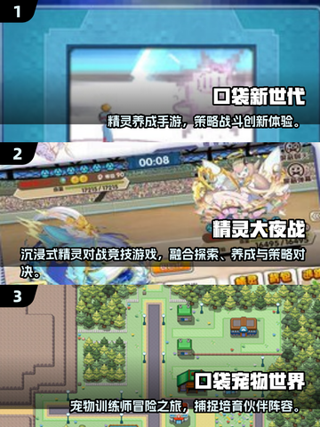 🔥2025必玩神奇宝贝手游排行💥🎮截图2