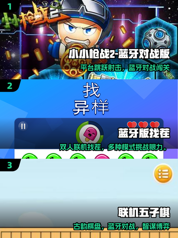 🔥2025最火蓝牙联机游戏TOP5🎮截图2