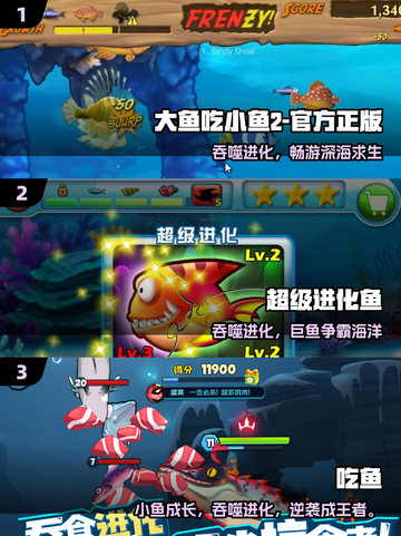 🐟2025超爽鱼吃鱼游戏TOP榜🔥截图2