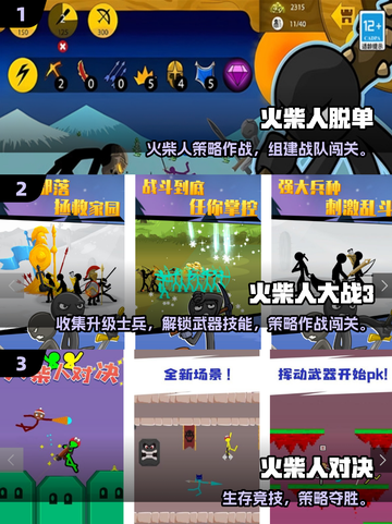 🔥双人火柴人游戏2025🔥无广告爽玩榜🎮截图2
