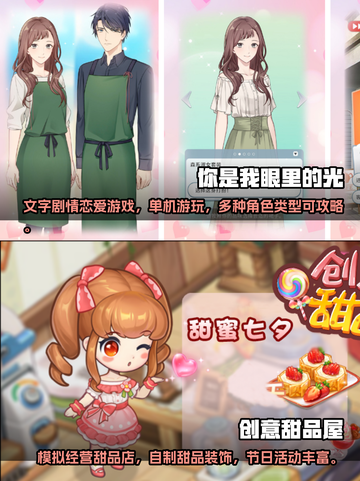 2022适合女生玩的单机游戏推荐✨截图3