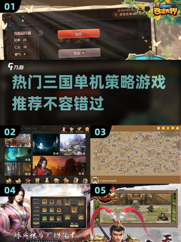 🔥2025最热三国策略手游排行榜💥单机党必玩！截图1