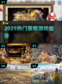🔥2025最烧脑排兵布阵游戏推荐！🎮
