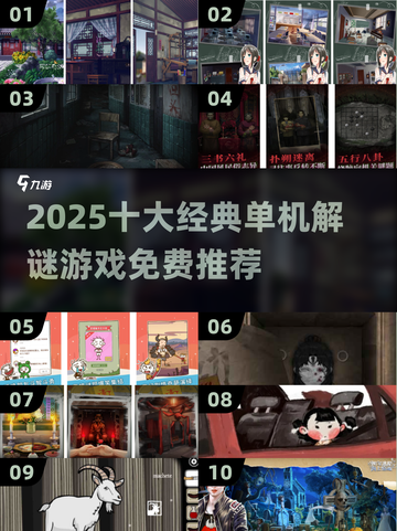 🔥2025十大免费解谜游戏榜单出炉！🎮截图1