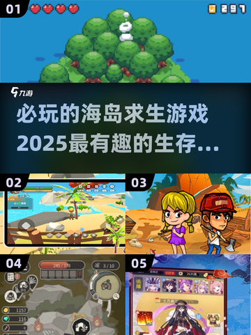 🔥2025必玩海岛求生游戏推荐💎截图1