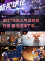 🔥2017高人气游戏TOP榜🎮必玩神作推荐