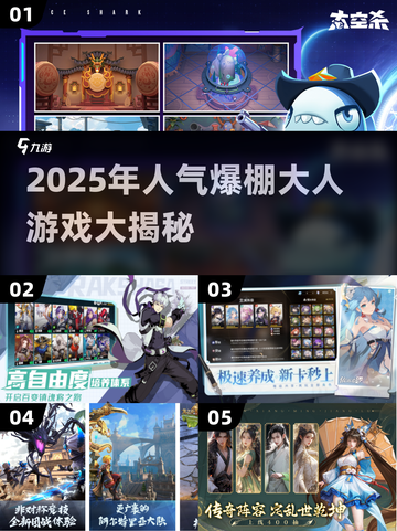 🔥2025最火大人游戏榜单🎮高人气推荐！截图1