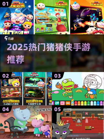 🐷猪猪侠手游TOP5🔥2025必玩！截图1