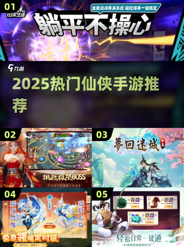 🔥2025爆款仙侠手游榜单来袭！✨截图1