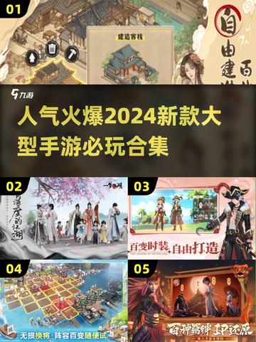 2024必玩🔥新款大型手游合集💥截图1