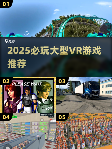 🔥2025必玩VR游戏排行榜🎮大型神作推荐！截图1
