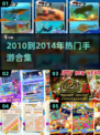 🎮2010-2014经典手游合集！ nostalgia满满🔥