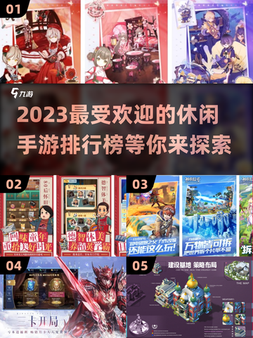 2023超🔥休闲手游排行榜🎮截图1