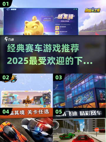🚨2025必玩赛车游戏下载🔥经典老游戏再现🎉截图1