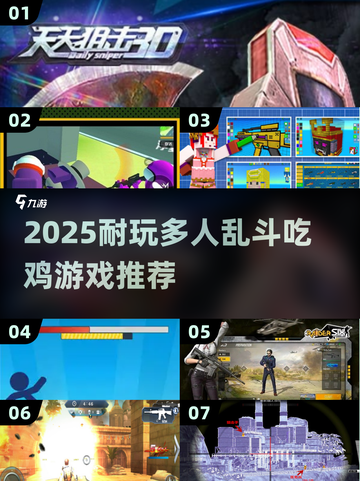 🔥2025超耐玩多人吃鸡小游戏推荐！🎮截图1