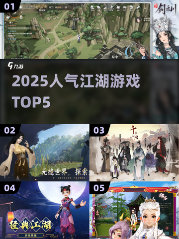 🔥2025最火江湖游戏TOP5💥截图1