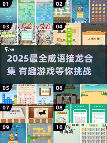 🔥2025最全成语接龙🔥500个趣味挑战来袭！🎮📖截图1