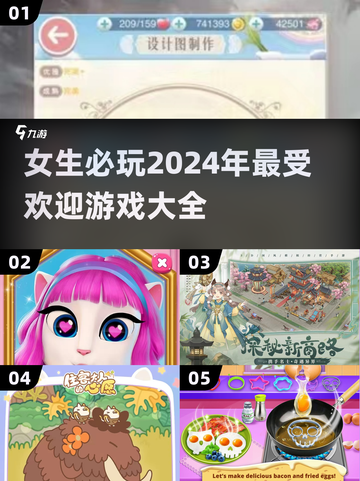 2024女生必玩🔥超有趣游戏合集✨截图1