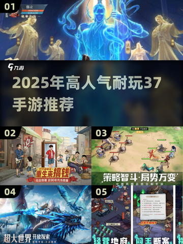 🔥2025耐玩37手游TOP榜💥高人气游戏大揭秘🎮截图1