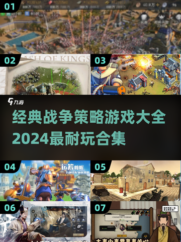 🔥2024必玩战争策略游戏合集💥经典耐玩等你来战！截图1