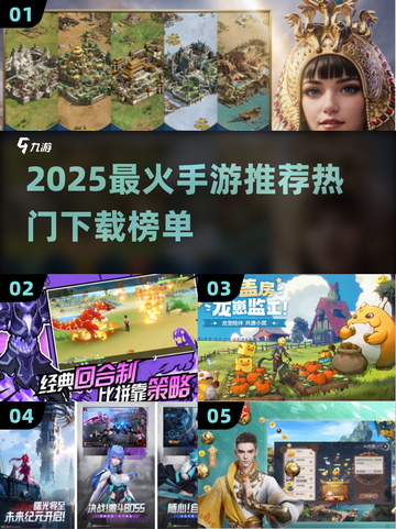 🔥2025爆款手游推荐🎮热门下载速览！截图1