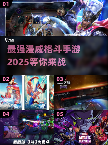 💥2025最刺激漫威格斗手游推荐🔥截图1