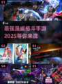 💥2025最刺激漫威格斗手游推荐🔥
