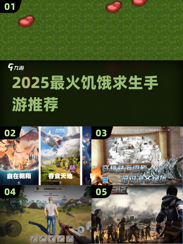 🔥2025最火饥饿求生手游合集来袭！🎮截图1