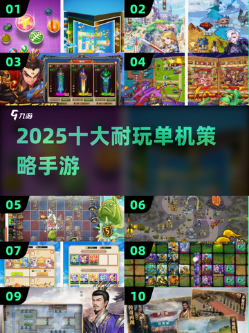 🔥2025最烧脑策略手游TOP10💥截图1