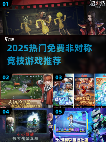 🔥2025最火非对称竞技游戏免费下！🎯截图1