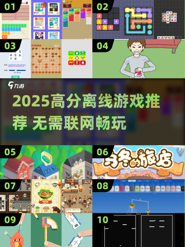 🎮2025高分离线游戏推荐！不联网也能爽玩🔥截图1