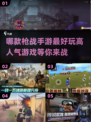 🔥2025最受欢迎枪战手游大盘点，玩过这几款才叫真 Gamer！🎮