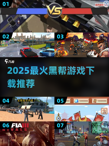 🔥2025最火黑帮游戏TOP5速下载🎮截图1
